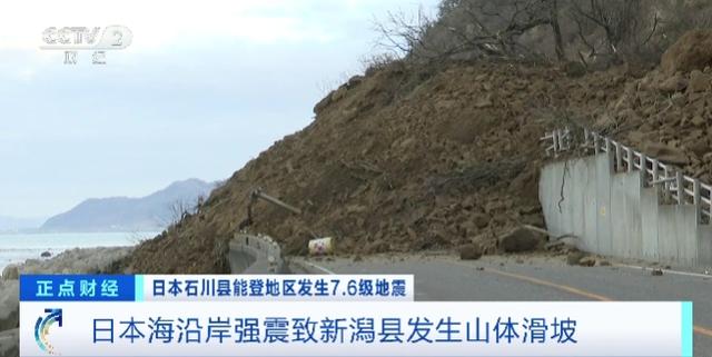 日本石川县48人遇难！总台记者抵达震中所在地石川县能登半岛