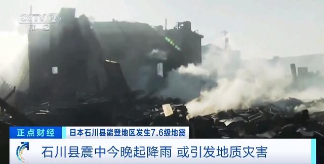 日本石川县48人遇难！总台记者抵达震中所在地石川县能登半岛