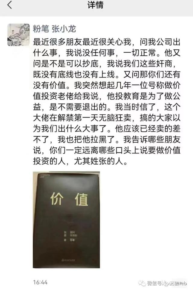 粉笔CEO张小龙怒斥安信基金经理：不惯着她了，帮她父母教她做人