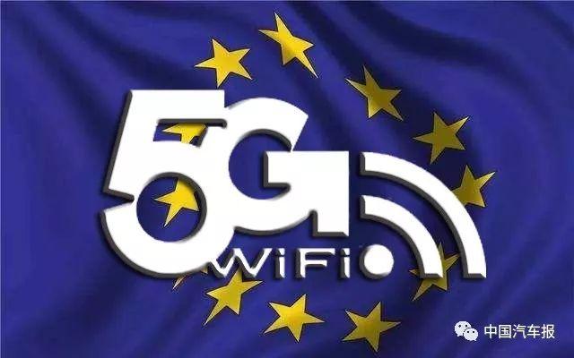 欧盟车联网标准：5G还是Wi-Fi？这是个问题｜中国汽车报