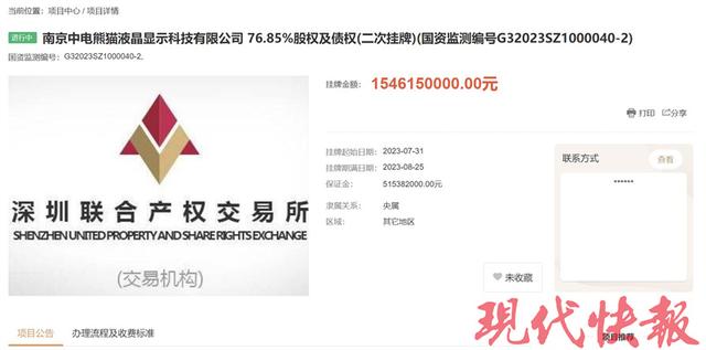 负债百亿！南京中电熊猫挂牌15亿余元出售转让股权