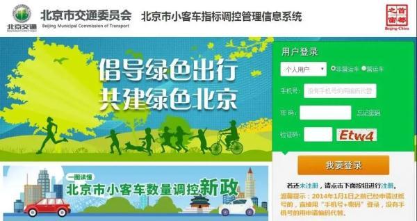 专业解析北京摇号新政！无车家庭普通指标中签率为个人的6.8倍