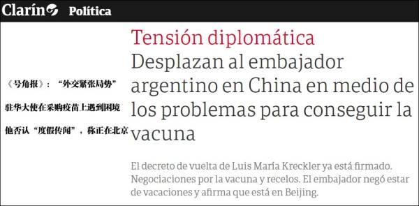 阿根廷因买不到中国疫苗要撤换驻华大使？阿媒：或与政府内部矛盾有关