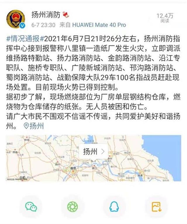 江苏扬州一造纸厂发生火灾，明火仍在扑救中，未造成人员伤亡