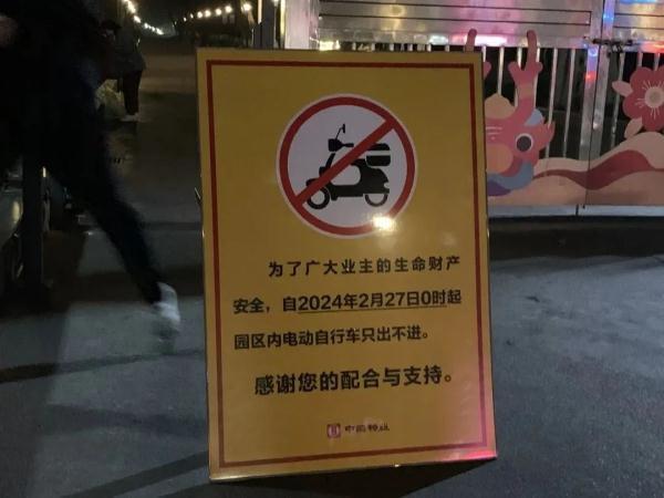 “八个严禁”！事关电动车，广州一区今天通告