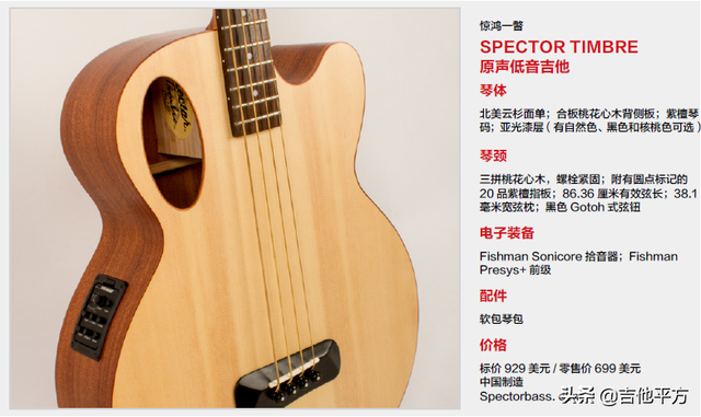 [AG杂志]上手简单价格实惠的选择：Spector Timbre低音吉他