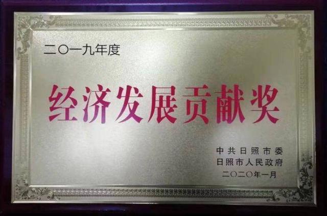 国美酒业集团·浮来春集团荣获2019年“经济发展贡献奖”