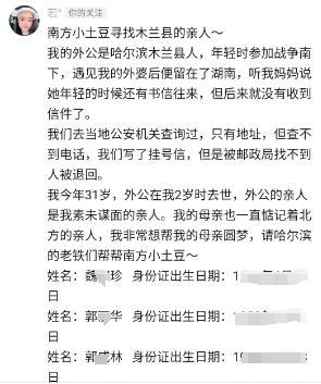 “尔滨”的宠溺！湖南女子留言寻找失联35年亲人，民警1小时帮她找到了