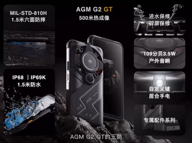 5999元起，AGM G2 GT三防手机发布：首发500米热成像+7000mAh电池