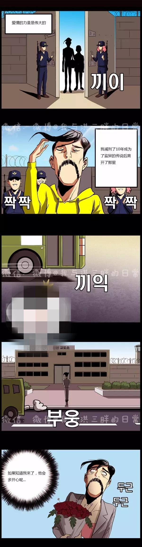 韩国搞笑漫画《狱友的爱》那是禁止的爱