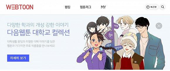 年销售额43亿元的韩国网络漫画，人气Top5平台分别怎么做？