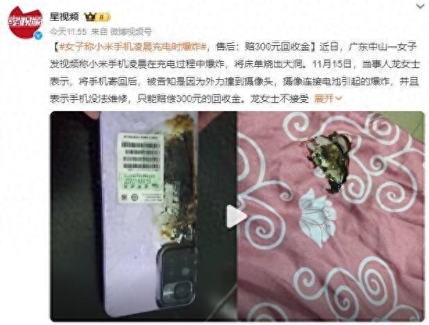 女子称小米手机凌晨充电时爆炸 售后：因外力撞到摄像头 摄像连接电池引起爆炸