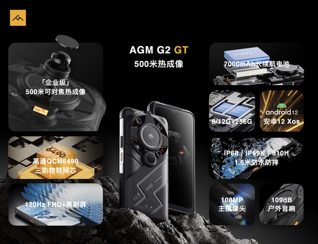 5999元起，AGM G2 GT三防手机发布：首发500米热成像+7000mAh电池