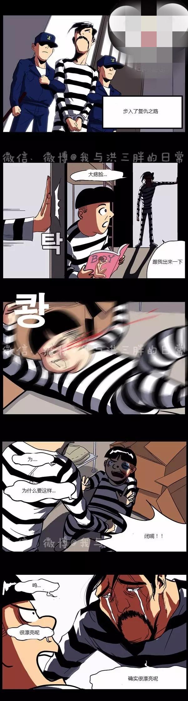 韩国搞笑漫画《狱友的爱》那是禁止的爱