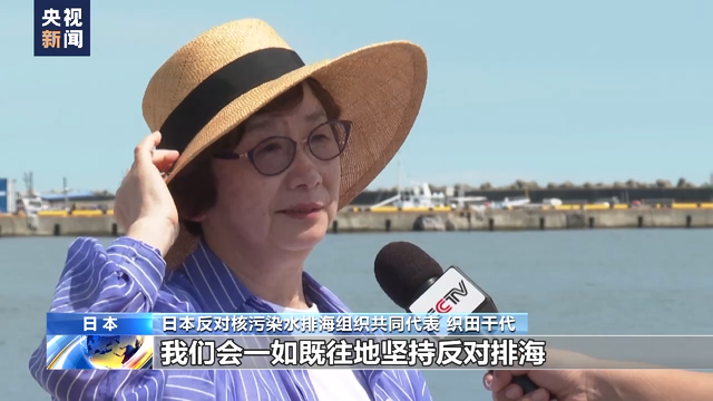 多方反对日本强推核污染水排海 福岛居民：不想在担心中惶惶度日