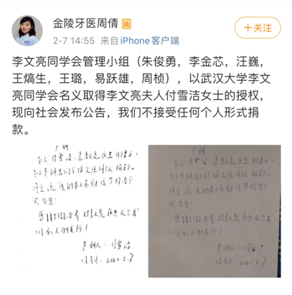 枣阳市政府工作人员：李文亮妻子、岳父岳母未感染，网传“求助书”不实
