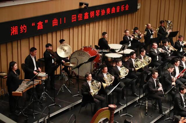 湘约“鑫”曲Ⅱ：田佳鑫钢琴协奏曲音乐会在长沙音乐厅奏响
