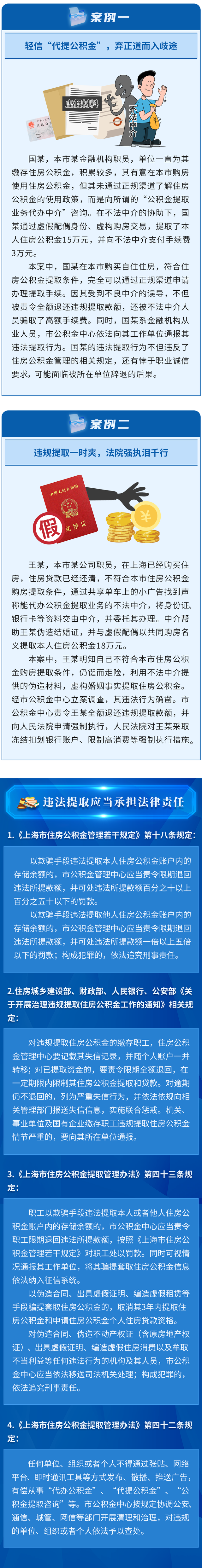 上海公积金中心提示：中介代提不可提，违规提取不可取