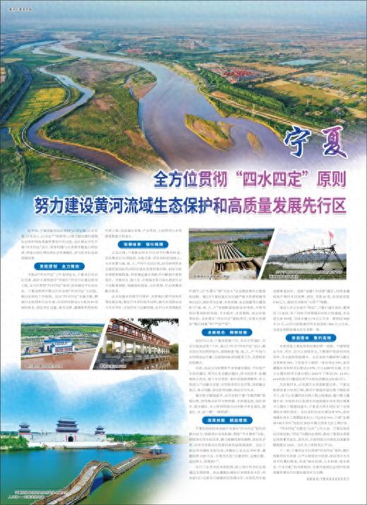 宁夏  全方位贯彻“四水四定”原则  努力建设黄河流域生态保护和高质量发展先行区