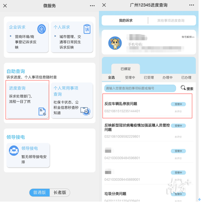 更贴心更便捷，广州12345自助服务全新上线