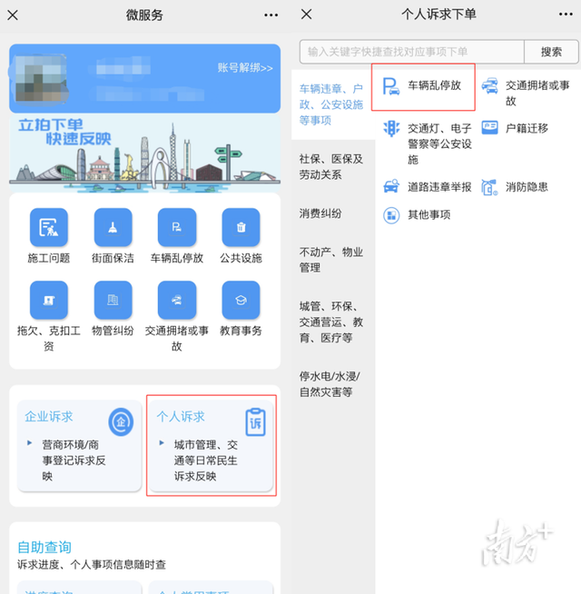 更贴心更便捷，广州12345自助服务全新上线