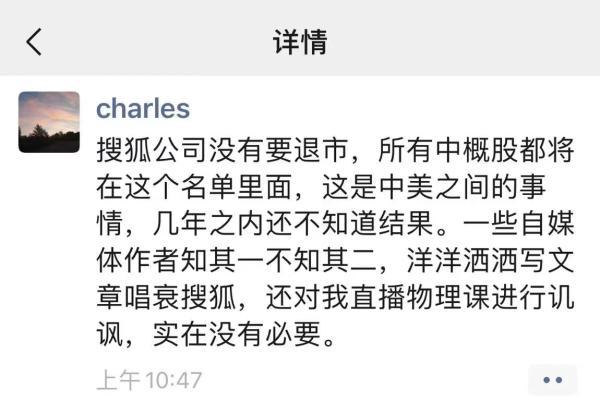 张朝阳：搜狐没有要退市，唱衰搜狐、讥讽直播物理课实无必要