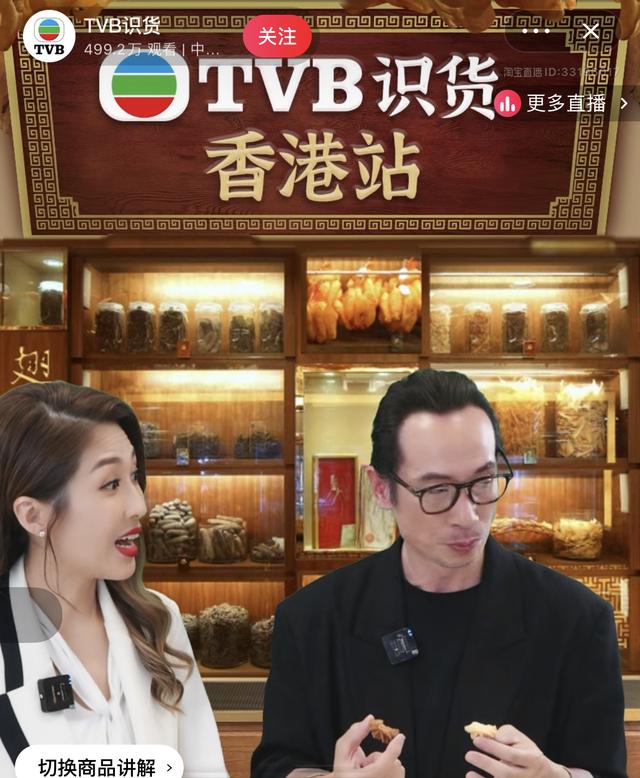 TVB持续亏损后入局直播，要求带货艺人快速提升普通话技能