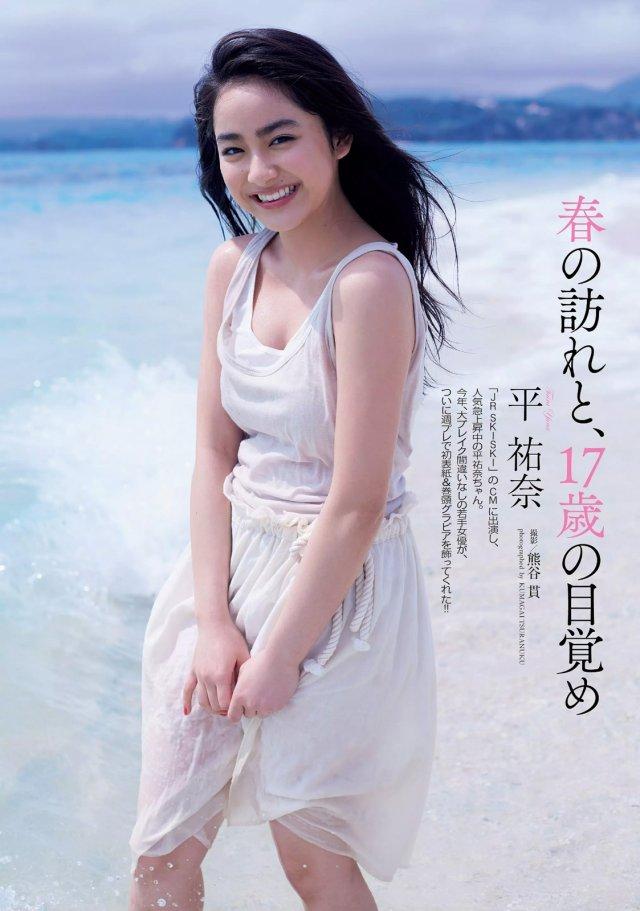 清纯活力性感！日本18岁女星平祐奈最新杂志写真
