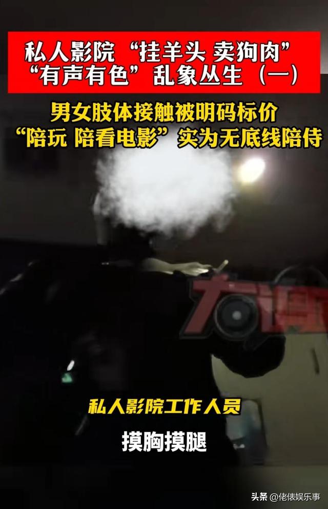 长沙私人影院被曝卖淫,学生妹无底线陪玩:亲嘴,摸胸,肢体亲热