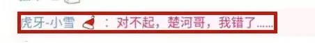 虎牙年度爆发节奏,女主播偷塔后被爆破,最终被迫道歉