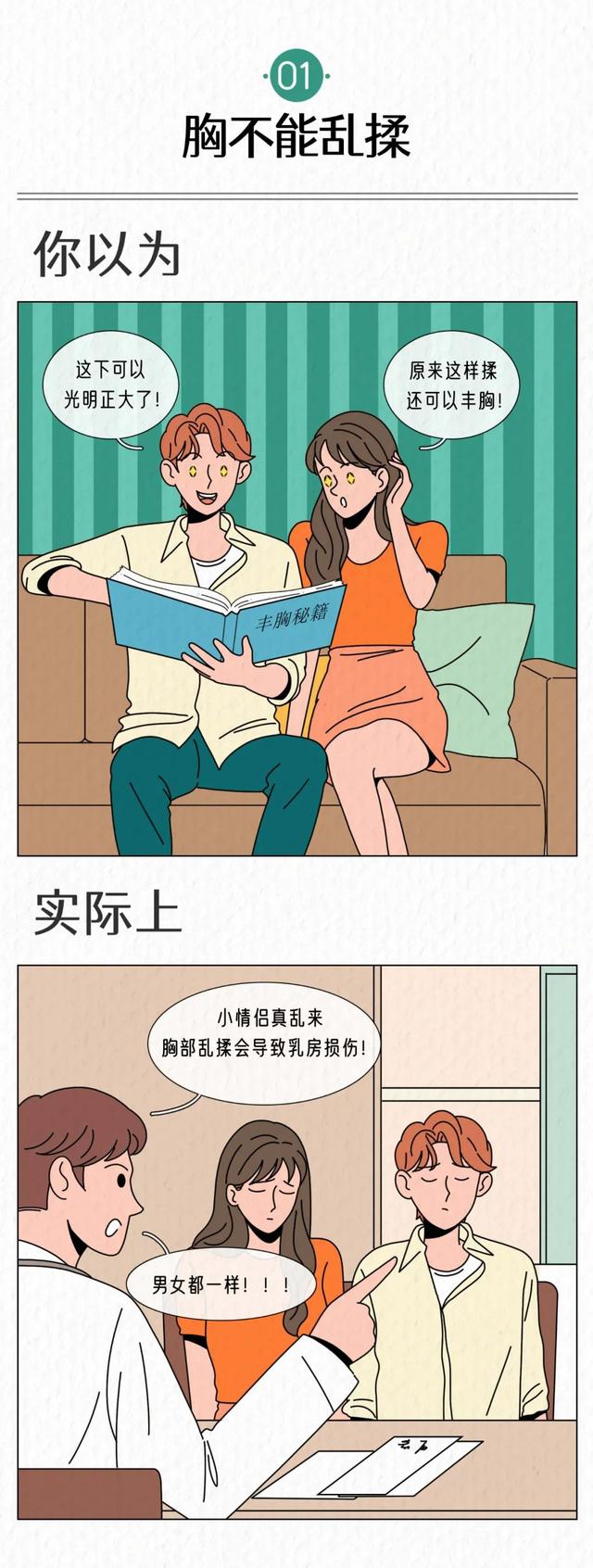 (漫画)为什么胸部不能乱揉?真的很危险!