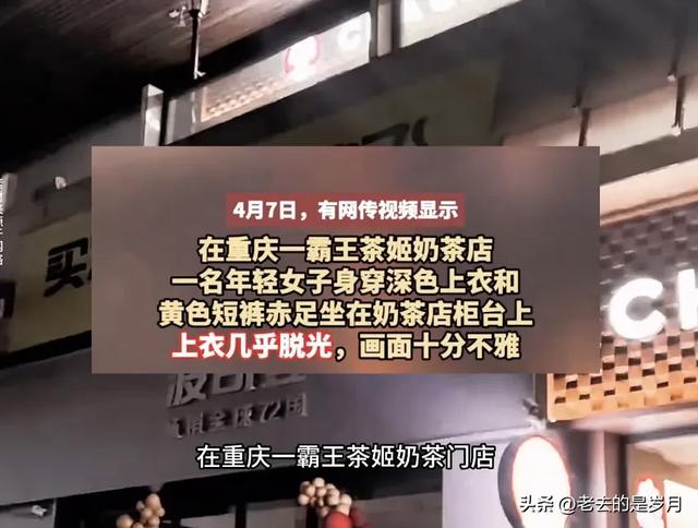 女子袒胸露乳坐在霸王茶姬柜台上?动作不雅引人热议