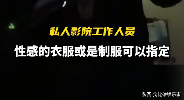 长沙私人影院被曝卖淫,学生妹无底线陪玩:亲嘴,摸胸,肢体亲热