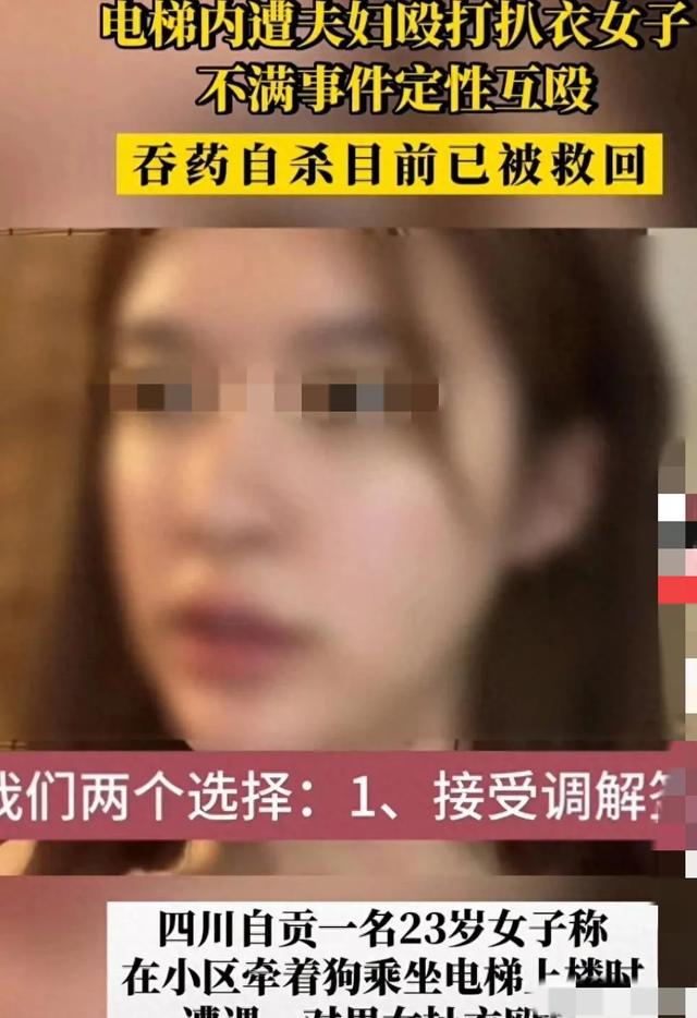 闹大了!漂亮女子被扒衣露胸后续:被判为互殴,吞药自杀遗书曝光