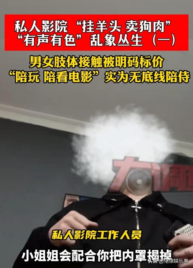 长沙私人影院被曝卖淫,学生妹无底线陪玩:亲嘴,摸胸,肢体亲热
