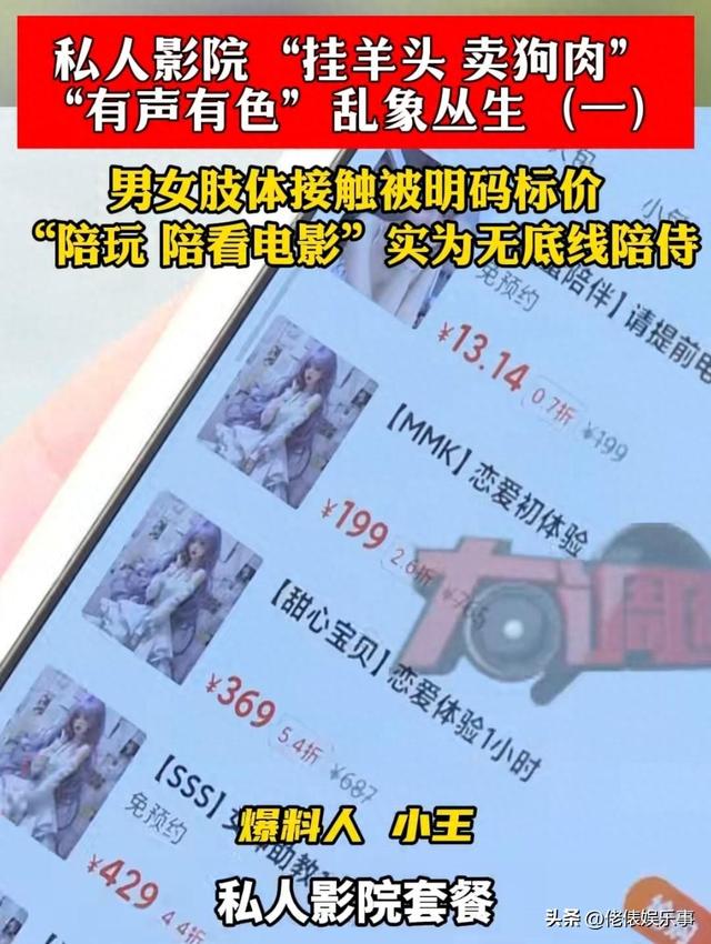 长沙私人影院被曝卖淫,学生妹无底线陪玩:亲嘴,摸胸,肢体亲热