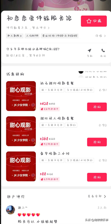 长沙私人影院被曝卖淫,学生妹无底线陪玩:亲嘴,摸胸,肢体亲热