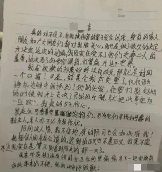 闹大了!漂亮女子被扒衣露胸后续:被判为互殴,吞药自杀遗书曝光
