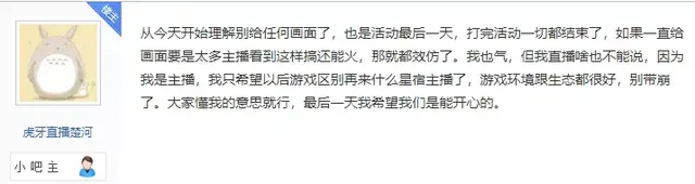 虎牙年度爆发节奏,女主播偷塔后被爆破,最终被迫道歉
