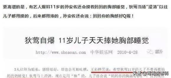 慈母多败儿?狄莺儿子被曝每晚需捧着妈妈胸部睡觉,如今光屁股