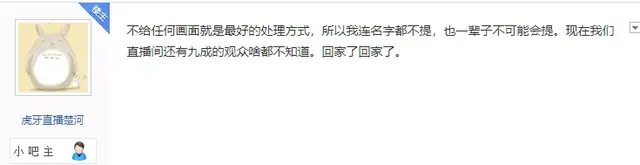 虎牙年度爆发节奏,女主播偷塔后被爆破,最终被迫道歉