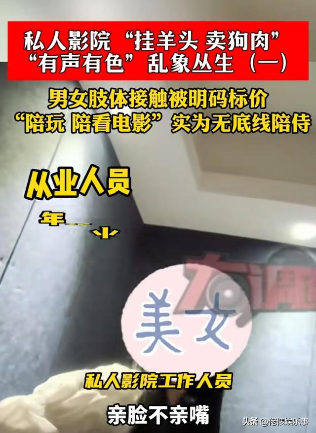 长沙私人影院被曝卖淫,学生妹无底线陪玩:亲嘴,摸胸,肢体亲热